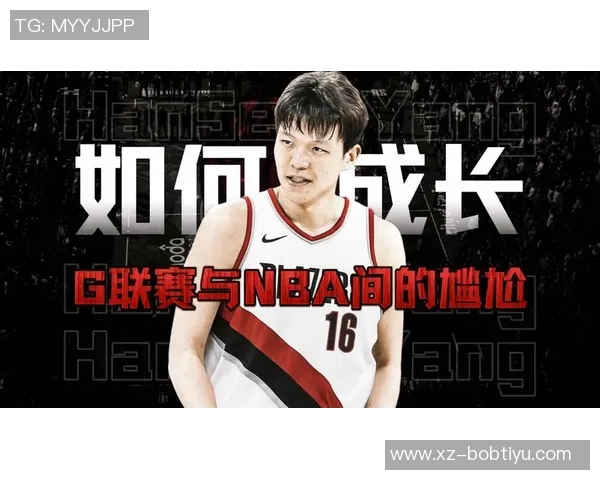 杨瀚森为何未参加G联赛拓蜜分析保护中国市场的策略与影响